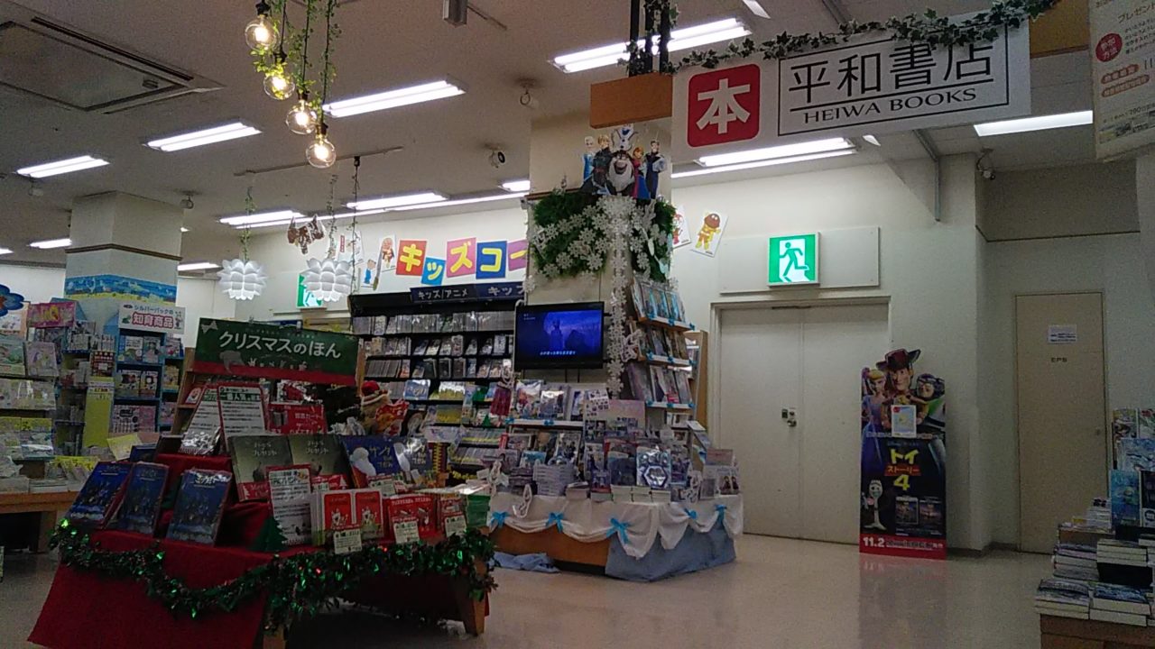 平和書店 アル・プラザ京田辺店の画像