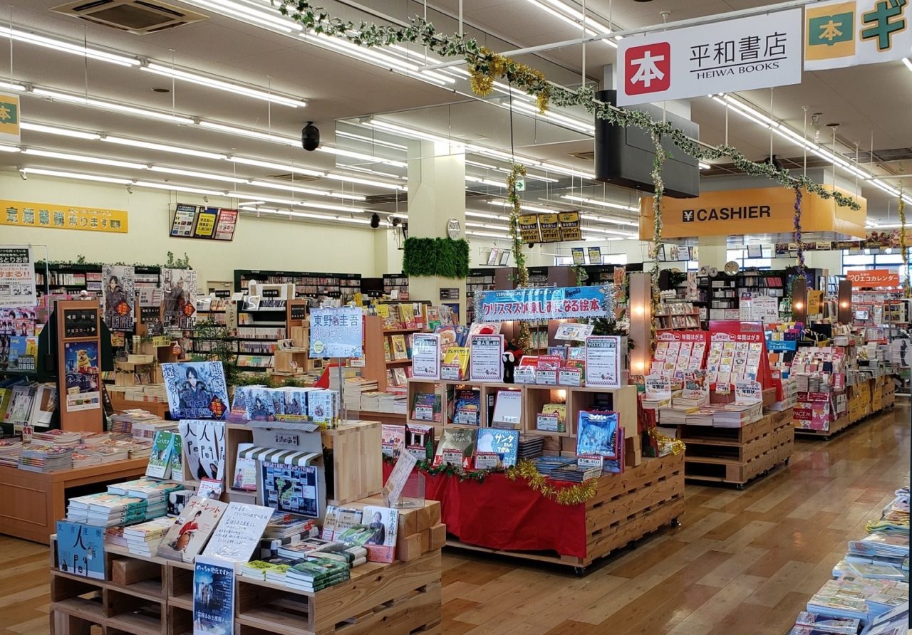 平和書店  能登川店の画像