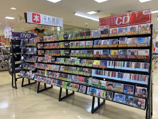 平和書店 アル・プラザ八日市店の画像