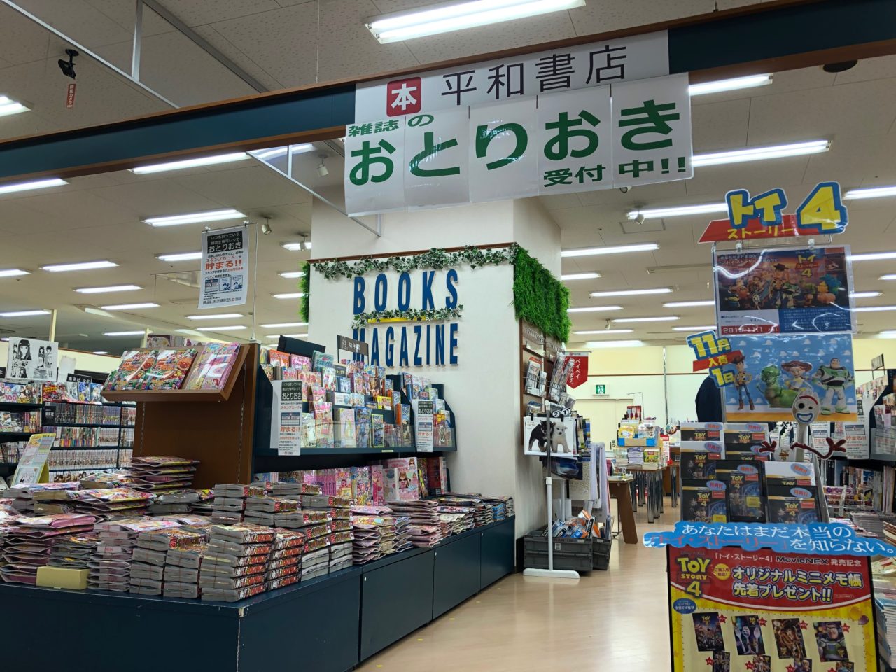 平和書店 アル・プラザ茨木店の画像