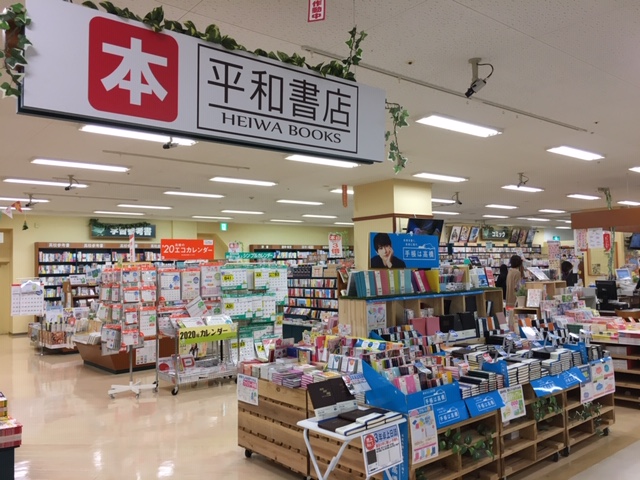 平和書店 アル・プラザ栗東店の画像
