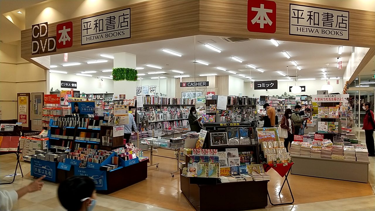 平和書店 フレンドタウン深江橋店の画像