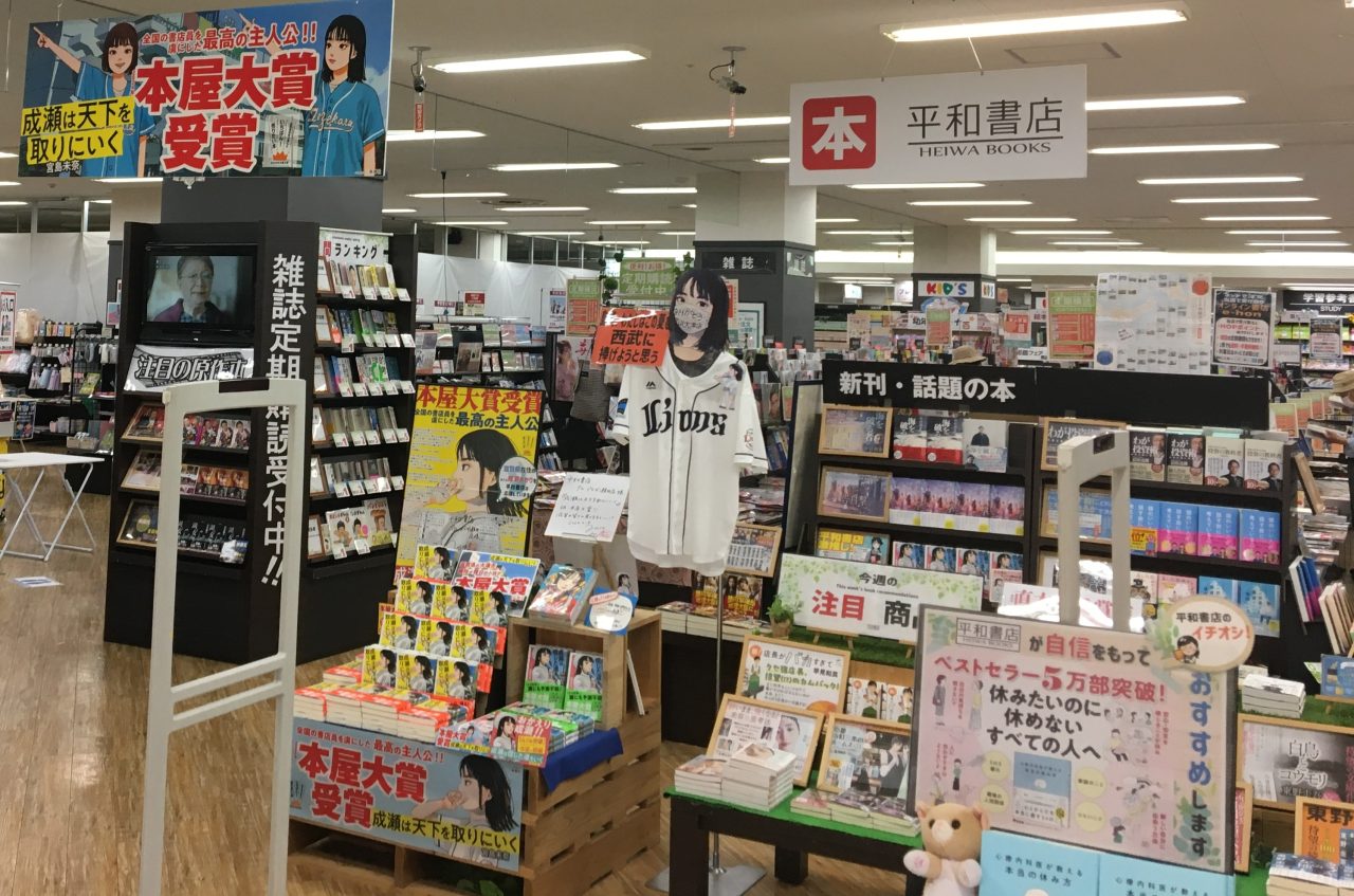 平和書店 アル・プラザ瀬田店の画像