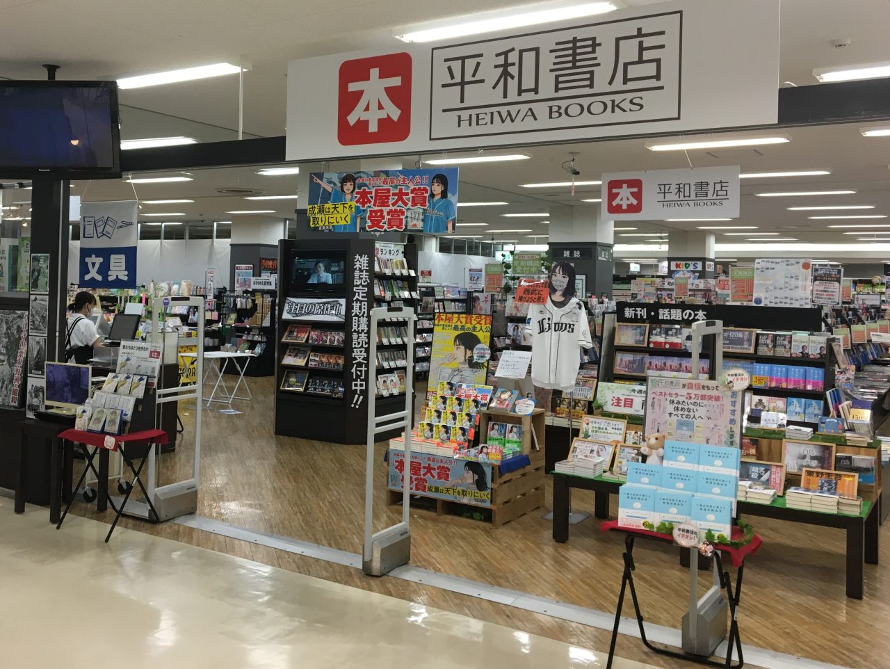 平和書店 アル・プラザ瀬田店の画像