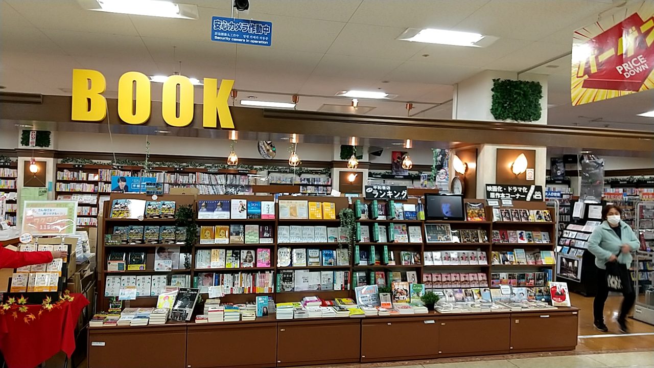 平和書店 アル・プラザ鯖江店の画像