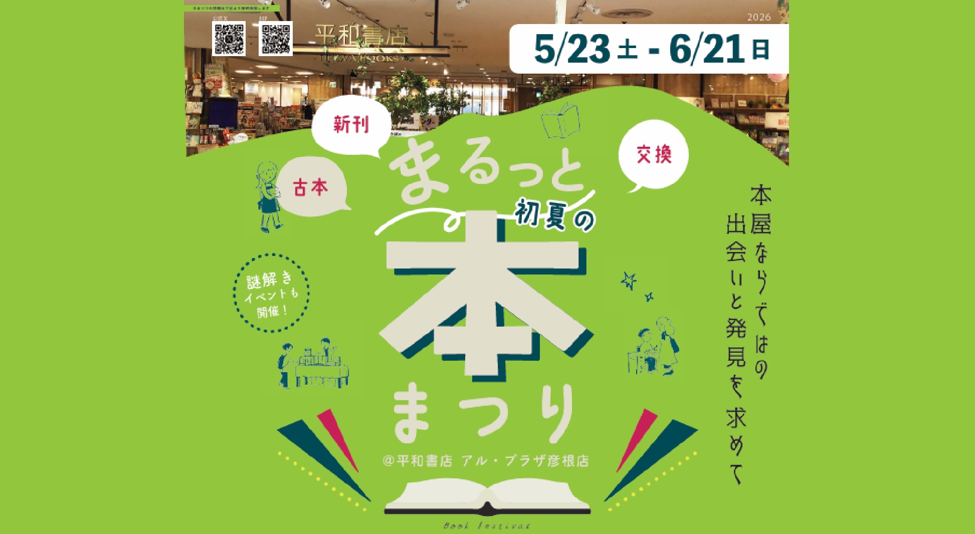 平和書店